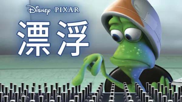 thumbnail - 漂浮